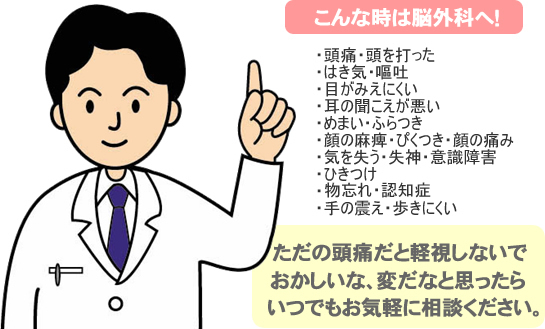 久留米市脳神経外科おすすめ
